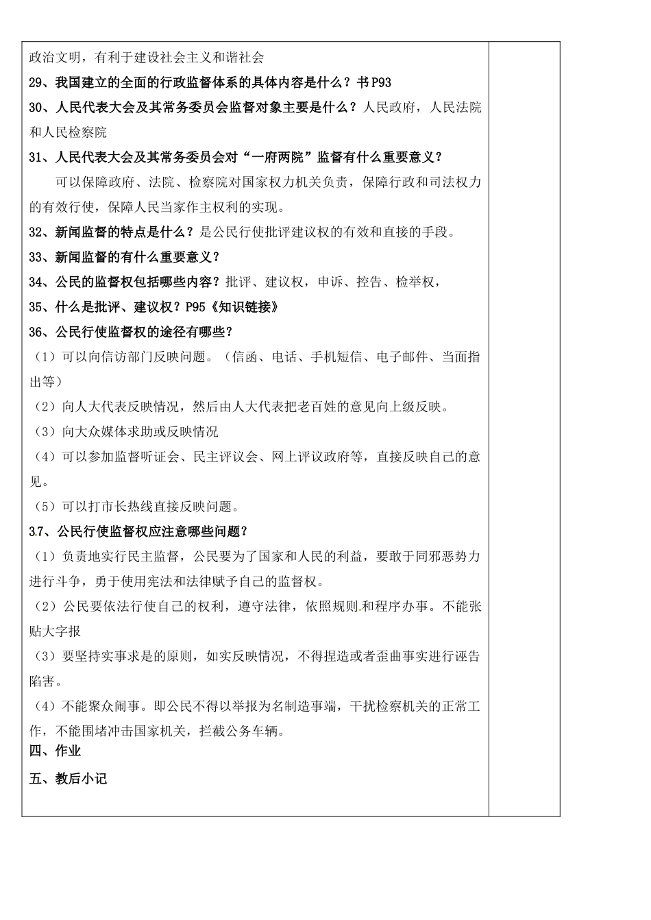 江苏省苏州张家港市一中九年级政治全册 第七课 维护合法权利教案 新人教版_第3页