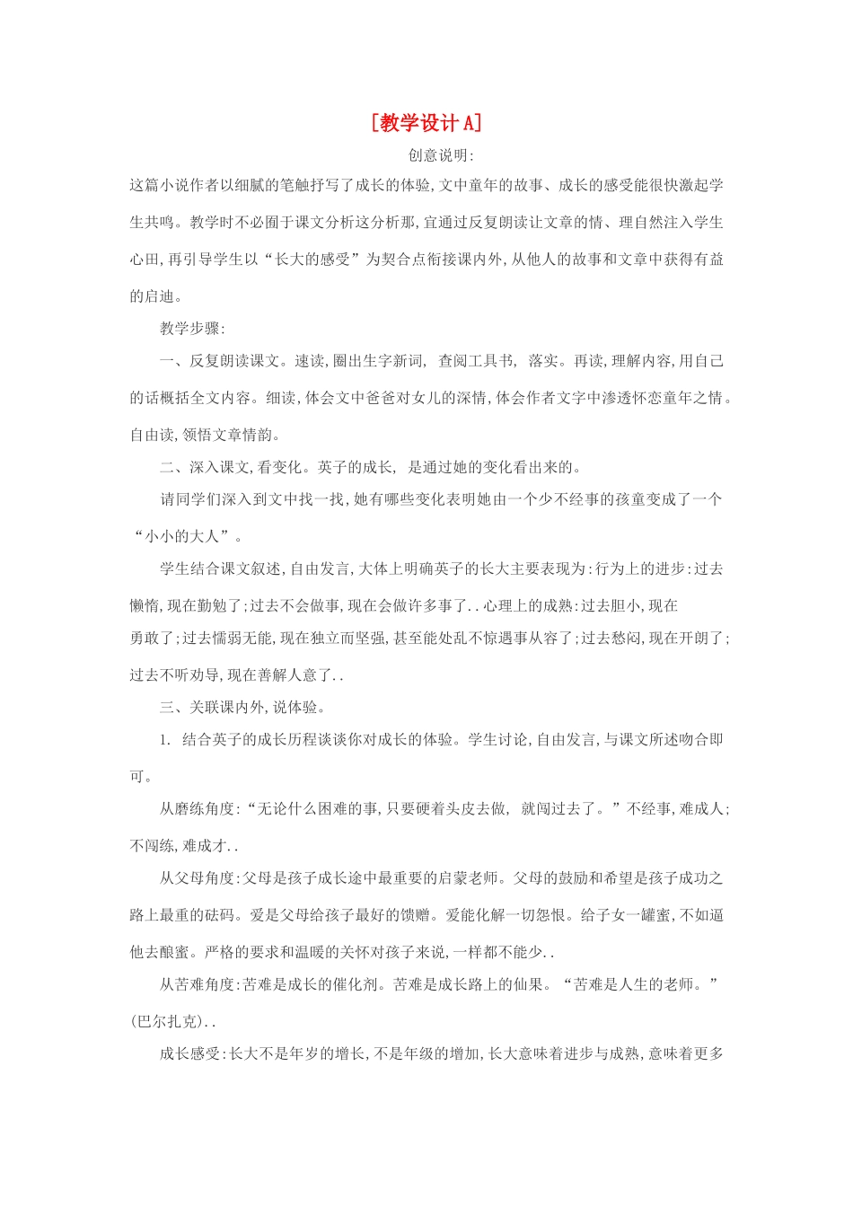 七年级语文下册 2《爸爸的花儿落了》多角度教案 人教新课标版_第1页