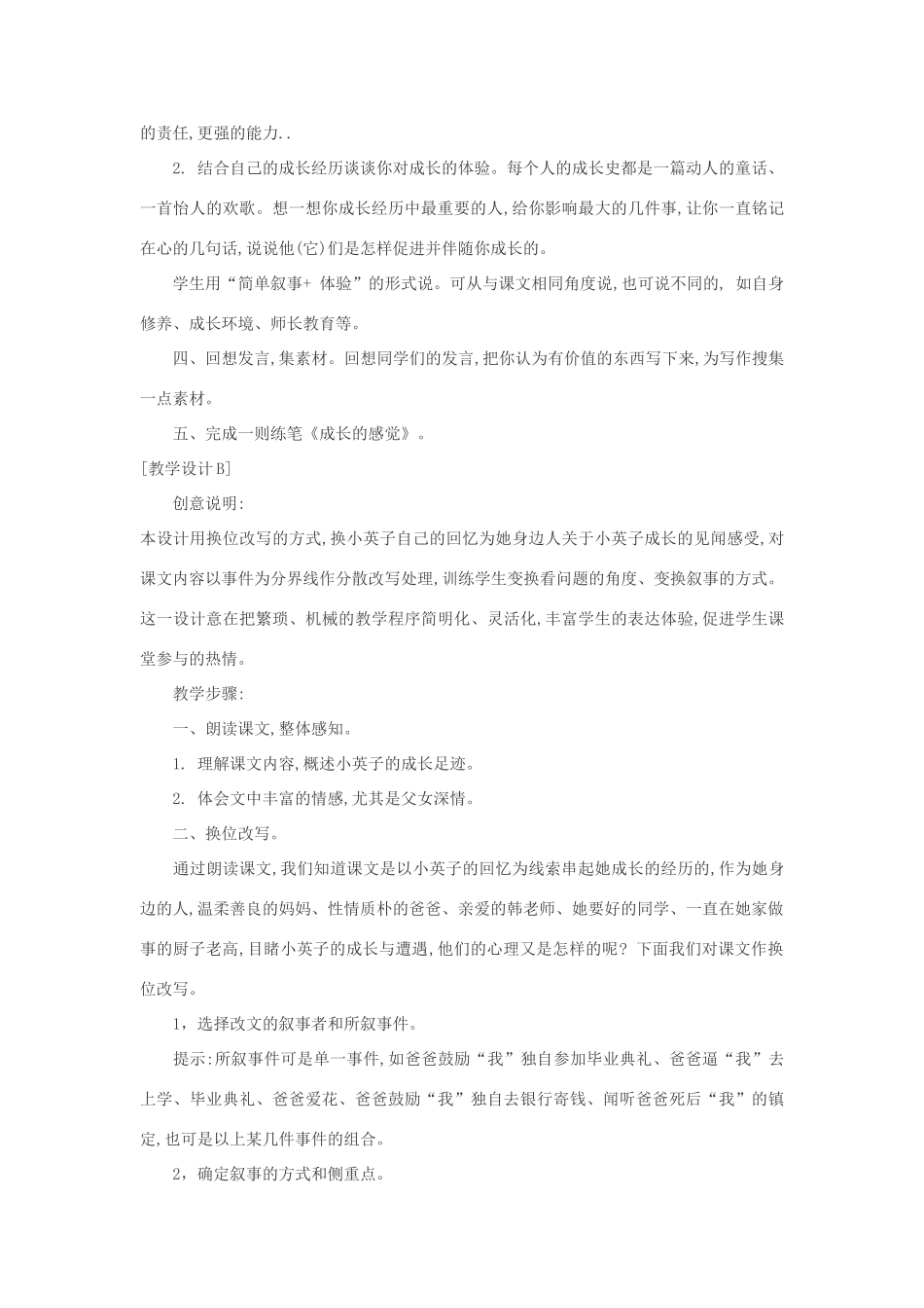 七年级语文下册 2《爸爸的花儿落了》多角度教案 人教新课标版_第2页