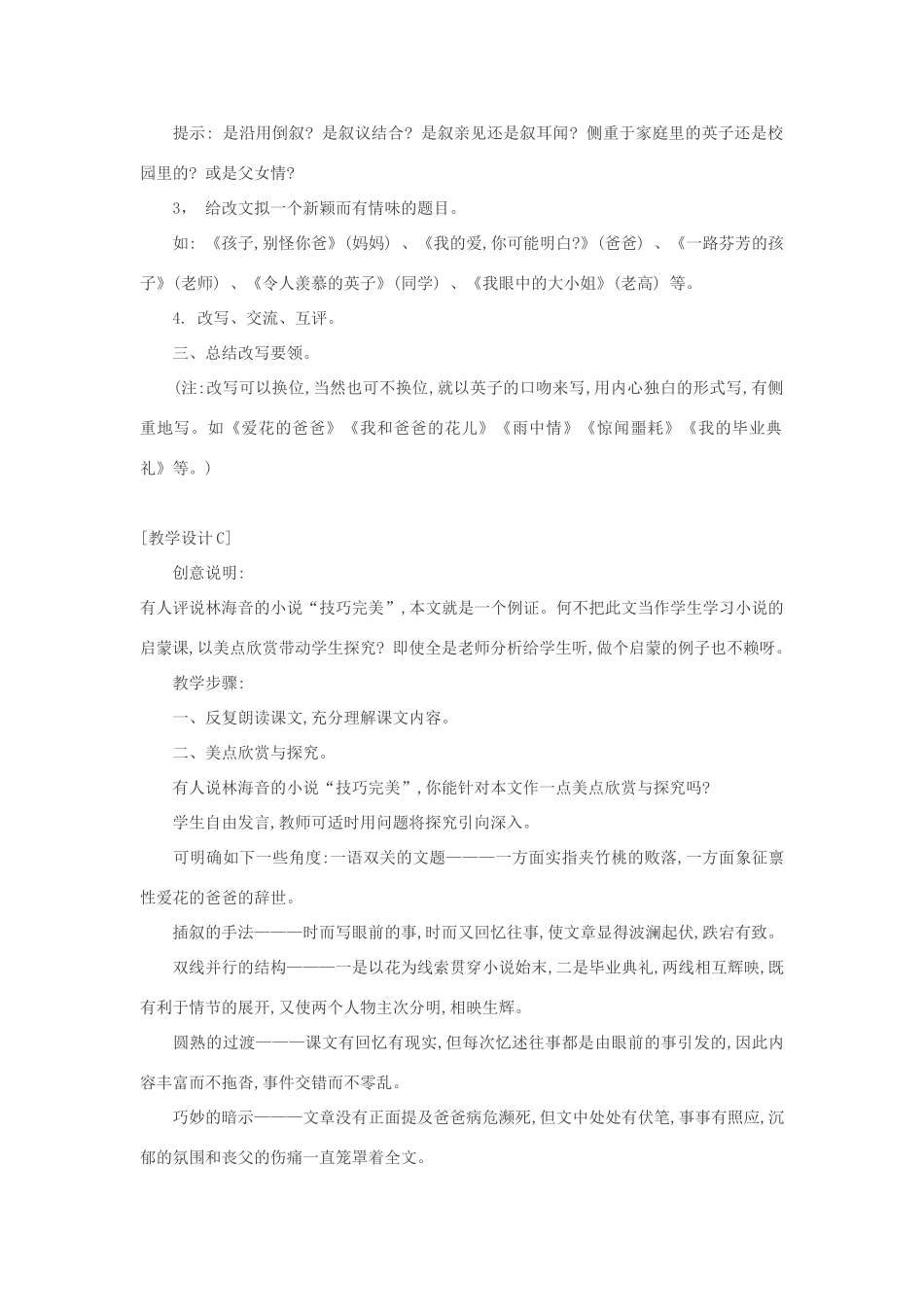 七年级语文下册 2《爸爸的花儿落了》多角度教案 人教新课标版_第3页