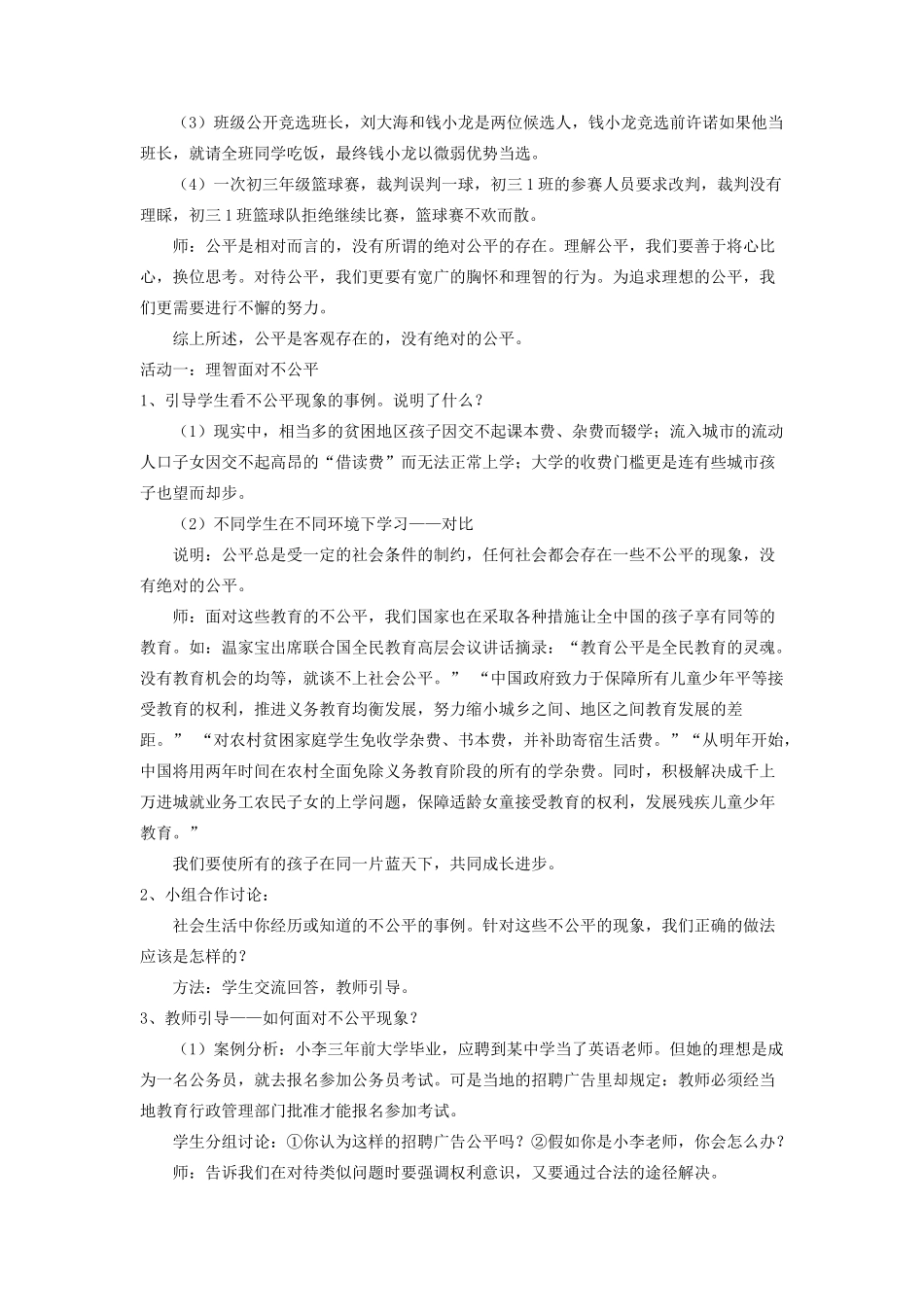 广东省东莞市寮步信义学校八年级政治下册《9.2 维护社会公平》教案 新人教版_第2页