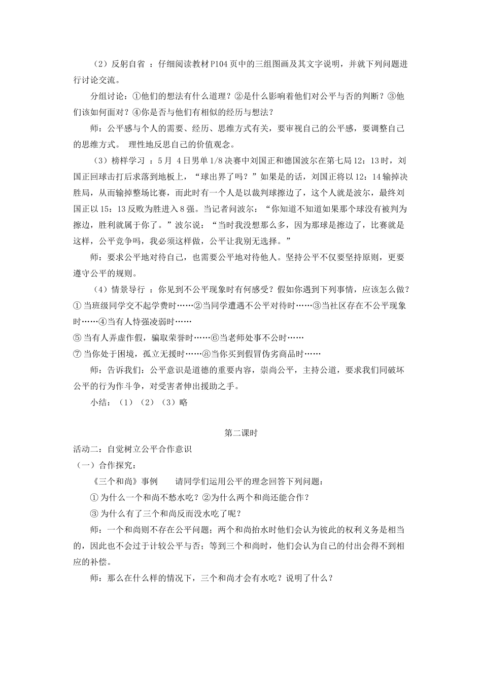 广东省东莞市寮步信义学校八年级政治下册《9.2 维护社会公平》教案 新人教版_第3页