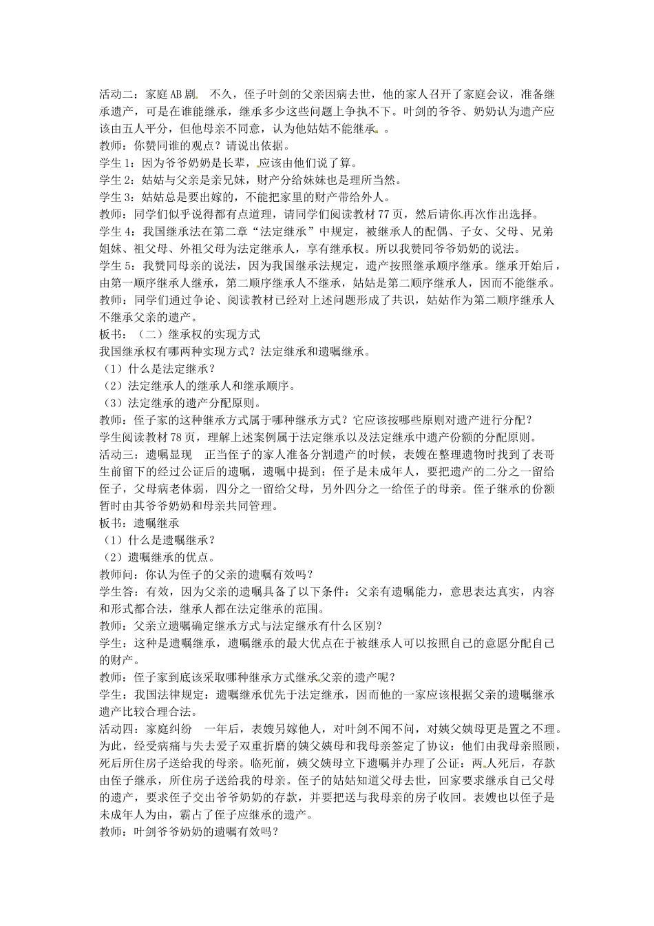 八年级政治下册 第三单元 第七课 财产留给谁（第2课时）教案 新人教版-新人教版初中八年级下册政治教案_第2页