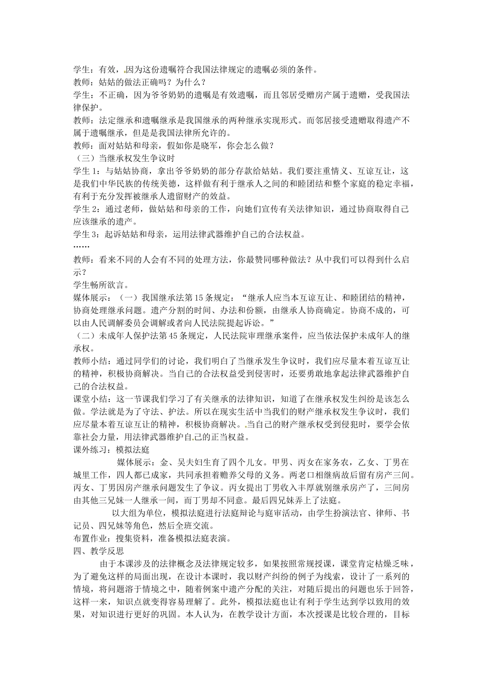 八年级政治下册 第三单元 第七课 财产留给谁（第2课时）教案 新人教版-新人教版初中八年级下册政治教案_第3页