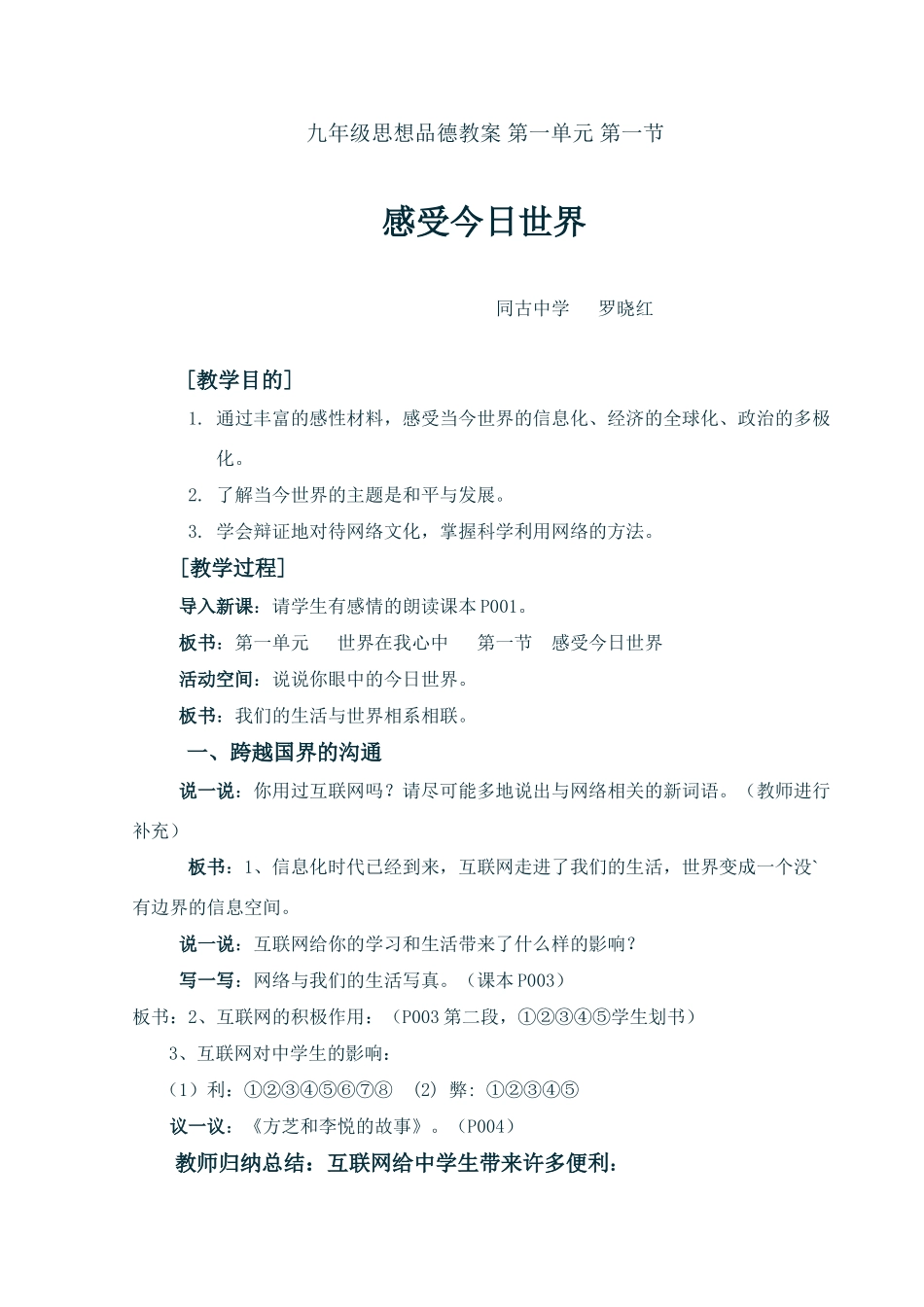 九年级政治教案 第一单元 第一节_第1页