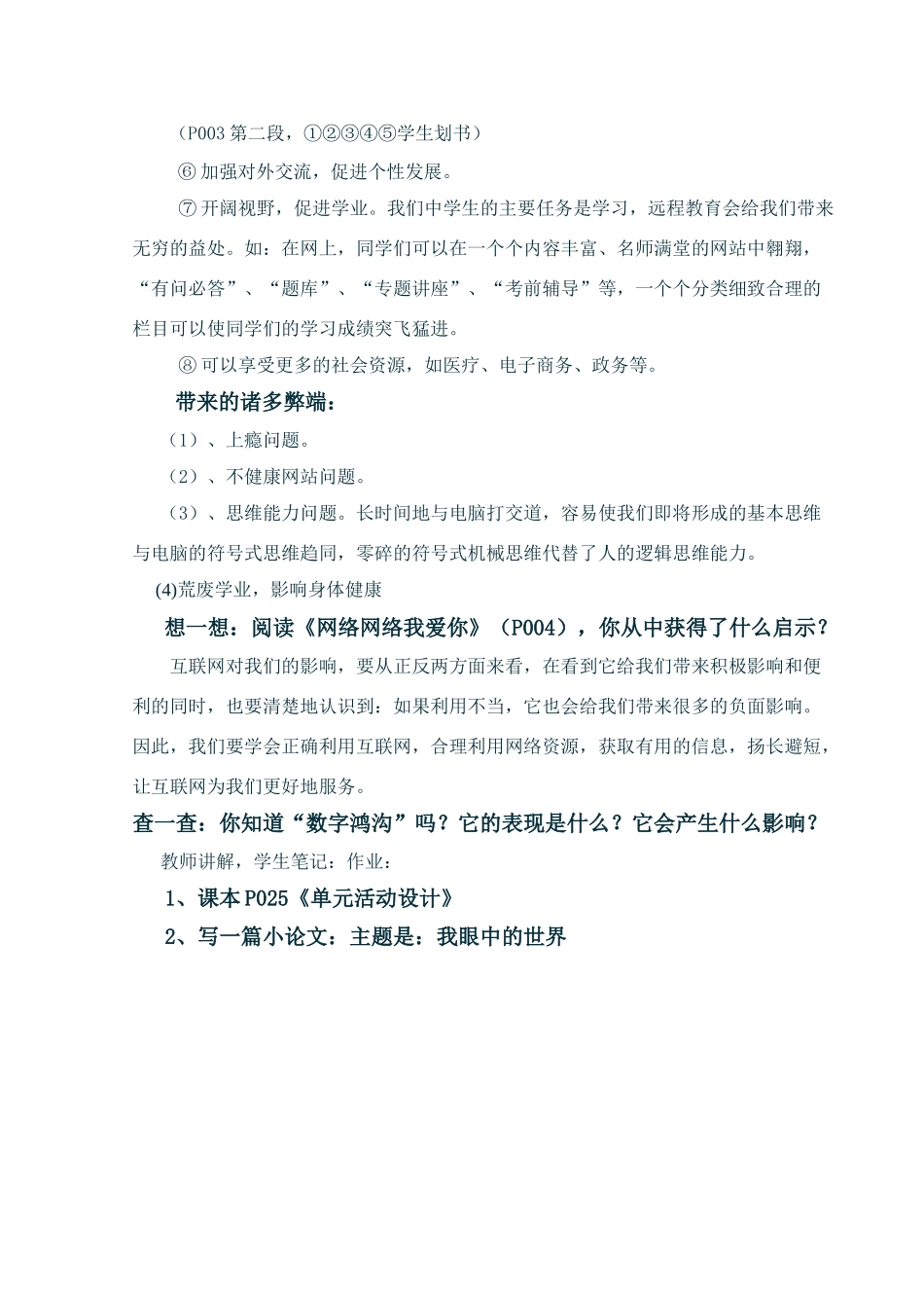 九年级政治教案 第一单元 第一节_第2页