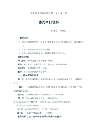 九年级政治教案 第一单元 第一节