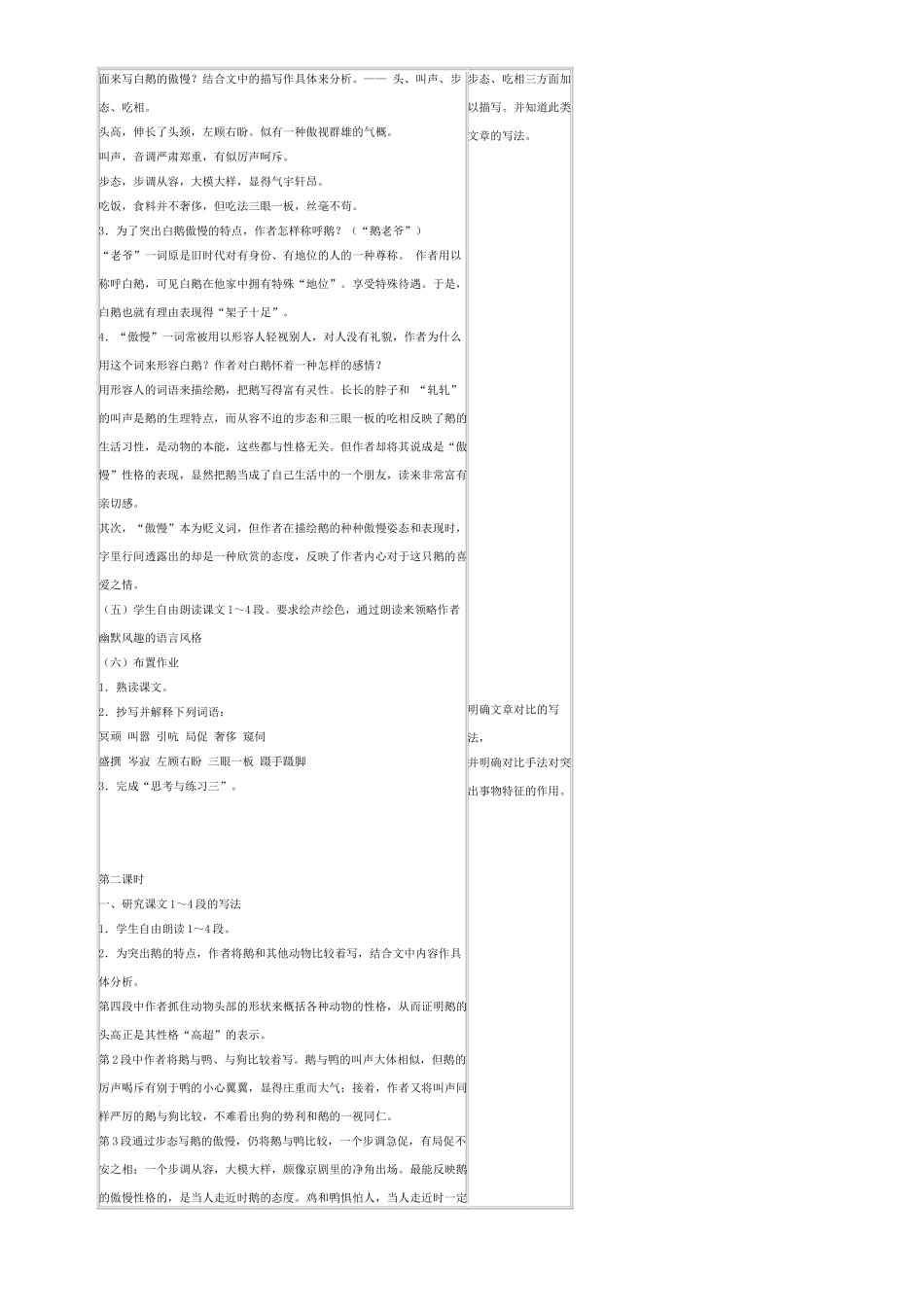七年级语文下册 3《白鹅》教学设计 语文版-语文版初中七年级下册语文教案_第2页