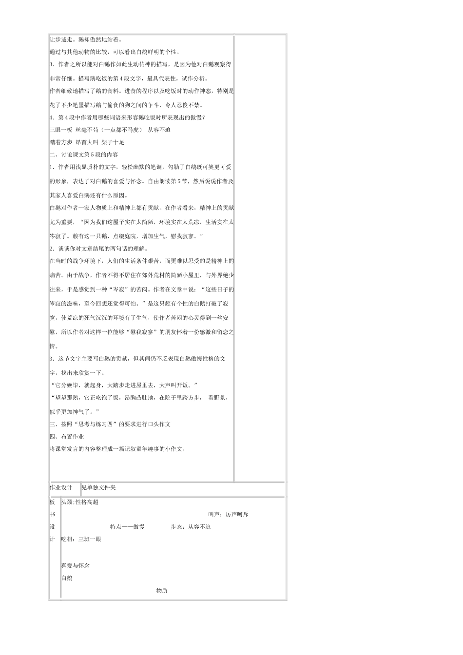 七年级语文下册 3《白鹅》教学设计 语文版-语文版初中七年级下册语文教案_第3页