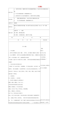 七年级语文下册 3《白鹅》教学设计 语文版-语文版初中七年级下册语文教案