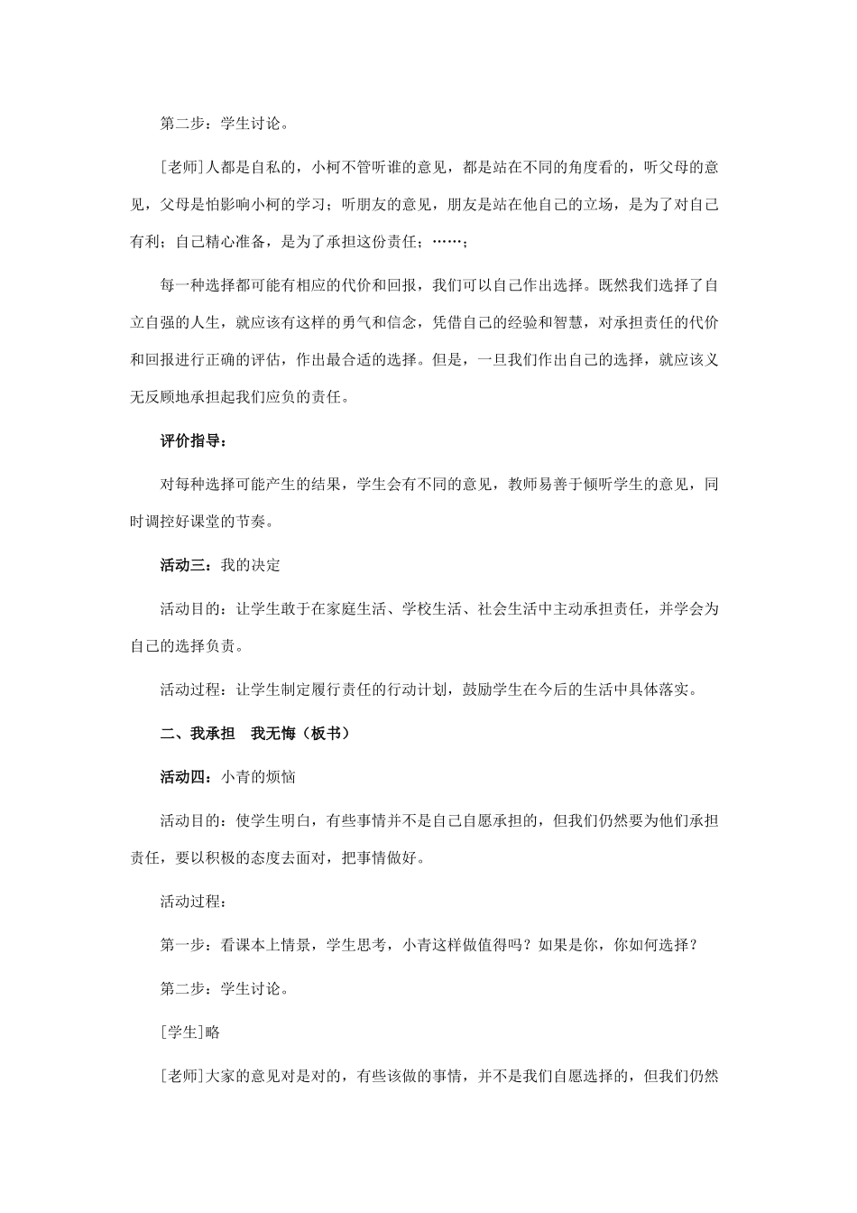 九年级思想品德全册 第一单元 承担责任服务社会 第一课 责任与角色同在 我对谁负责 谁对我负责 不言代价与回报名师教案  新人教版_第3页