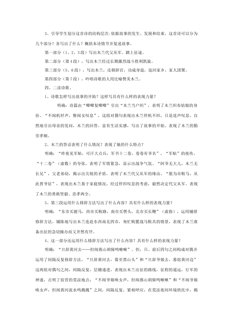 七年级语文上册 6《木兰诗》教学设计 长春版-长春版初中七年级上册语文教案_第2页