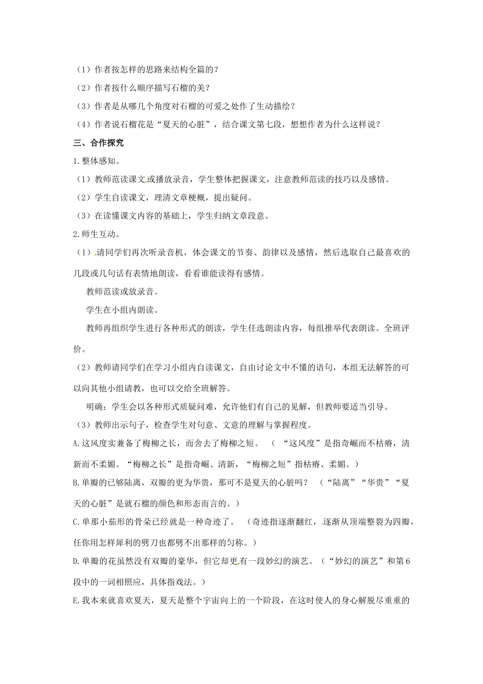 春七年级语文下册 第一单元 1《石榴》教案（2）（新版）语文版-（新版）语文版初中七年级下册语文教案_第2页