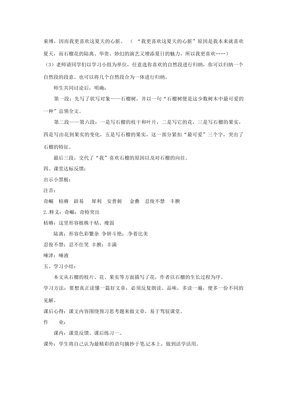 春七年级语文下册 第一单元 1《石榴》教案（2）（新版）语文版-（新版）语文版初中七年级下册语文教案_第3页