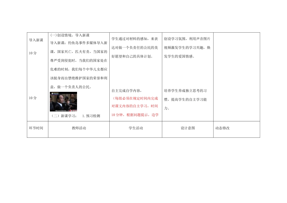 吉林省双辽市九年级政治全册 第一单元 承担责任 服务社会 第二课 在承担责任中成长 第3框 做一个负责任的公民教案 新人教版-新人教版初中九年级全册政治教案_第2页