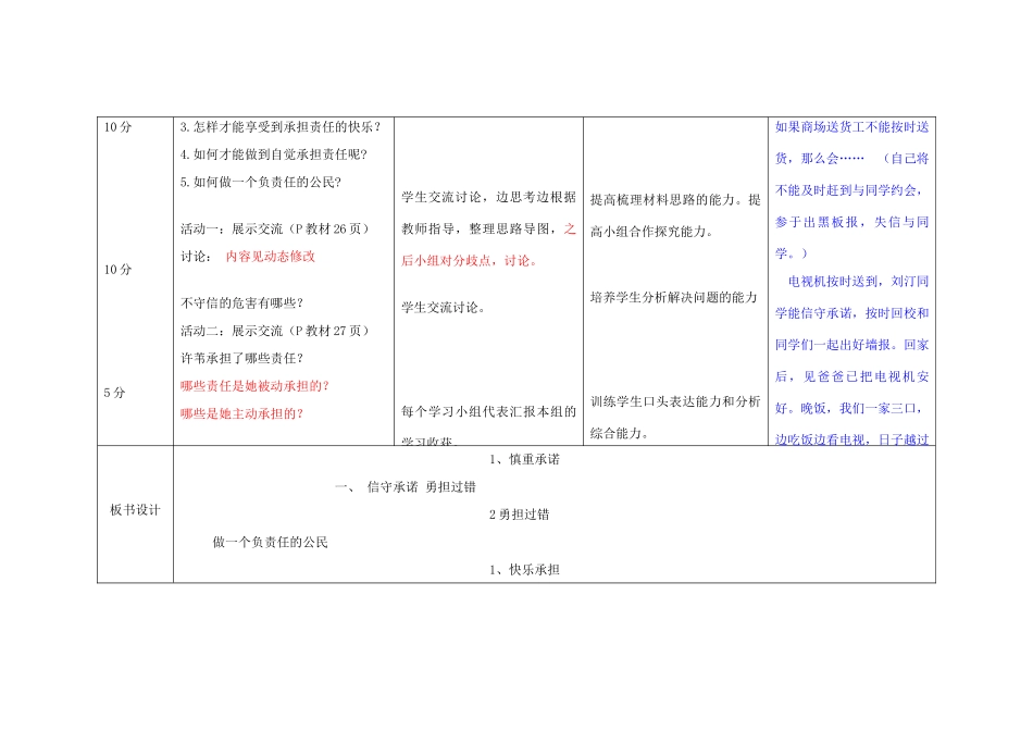 吉林省双辽市九年级政治全册 第一单元 承担责任 服务社会 第二课 在承担责任中成长 第3框 做一个负责任的公民教案 新人教版-新人教版初中九年级全册政治教案_第3页