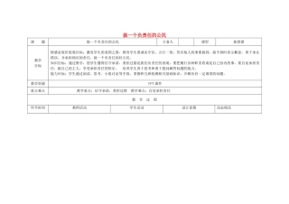吉林省双辽市九年级政治全册 第一单元 承担责任 服务社会 第二课 在承担责任中成长 第3框 做一个负责任的公民教案 新人教版-新人教版初中九年级全册政治教案