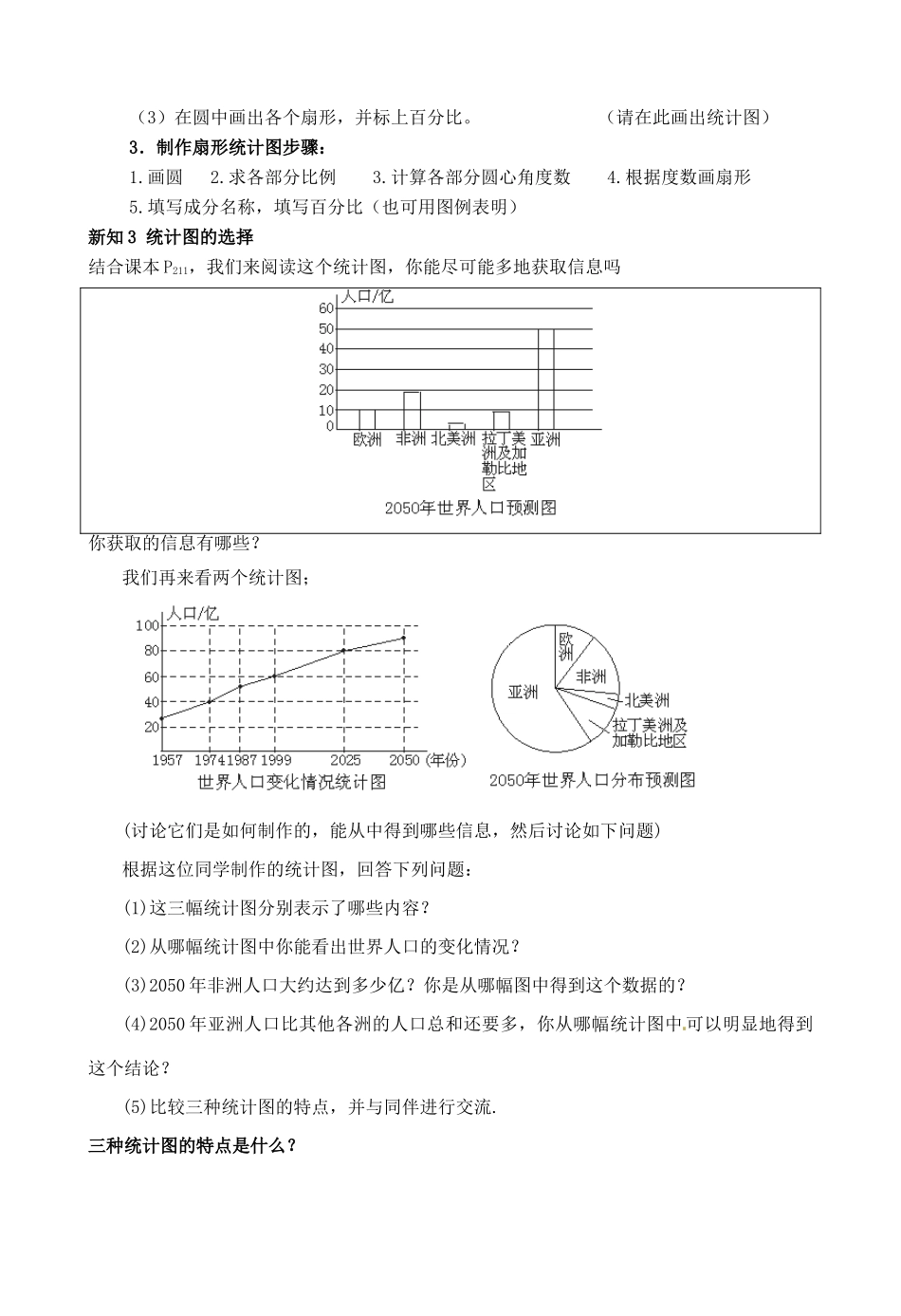 山东省滕州市洪绪中学七年级数学上册 6.3扇形统计图 6.4 你有信心吗  6.5 统计图的选择导学案（无答案） 北师大版_第3页