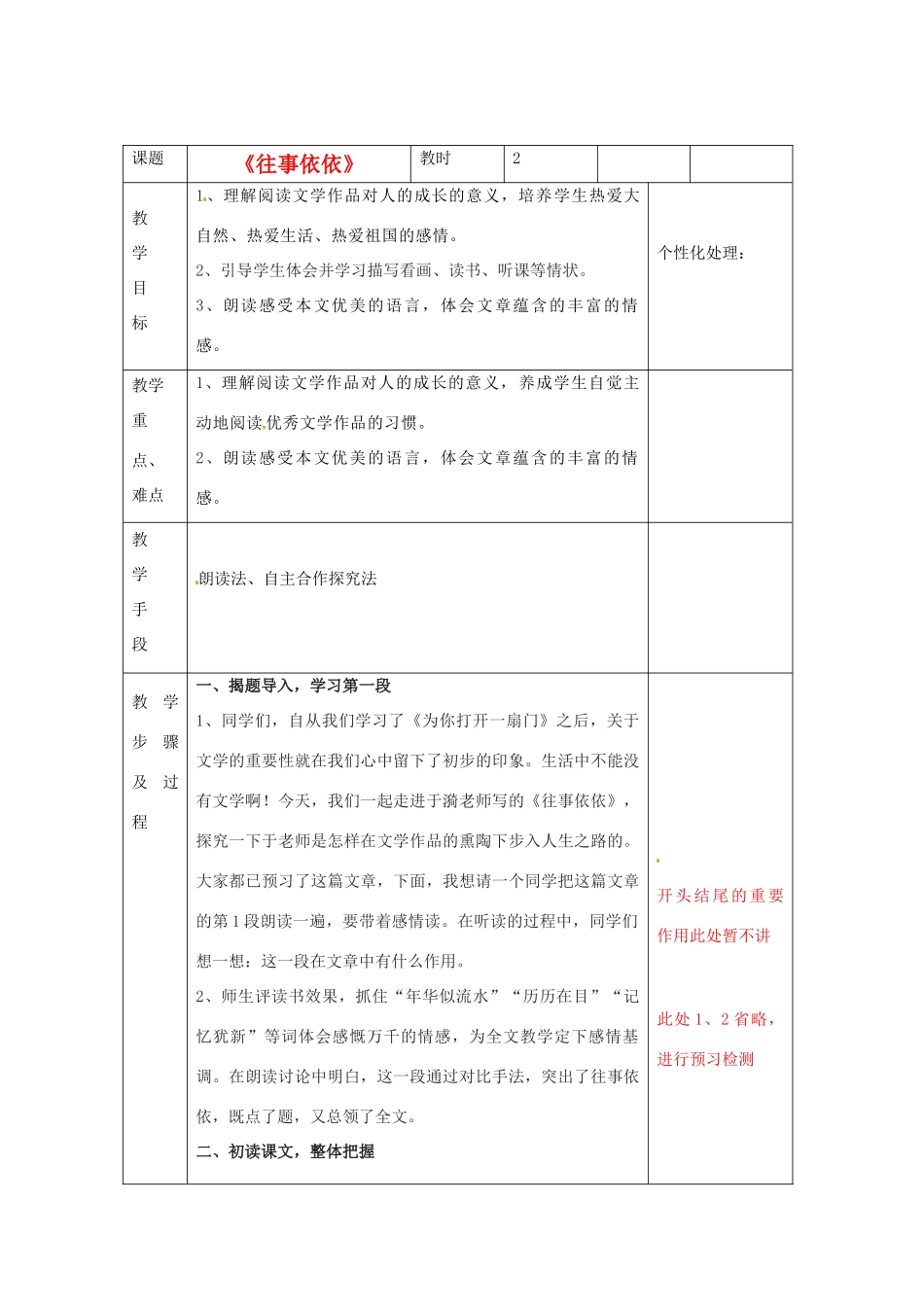 江苏省无锡市东绛实验学校七年级语文下册《往事依依》教学案 新人教版_第1页
