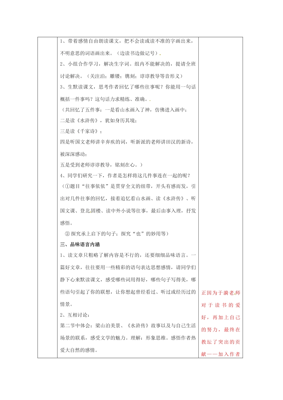 江苏省无锡市东绛实验学校七年级语文下册《往事依依》教学案 新人教版_第2页