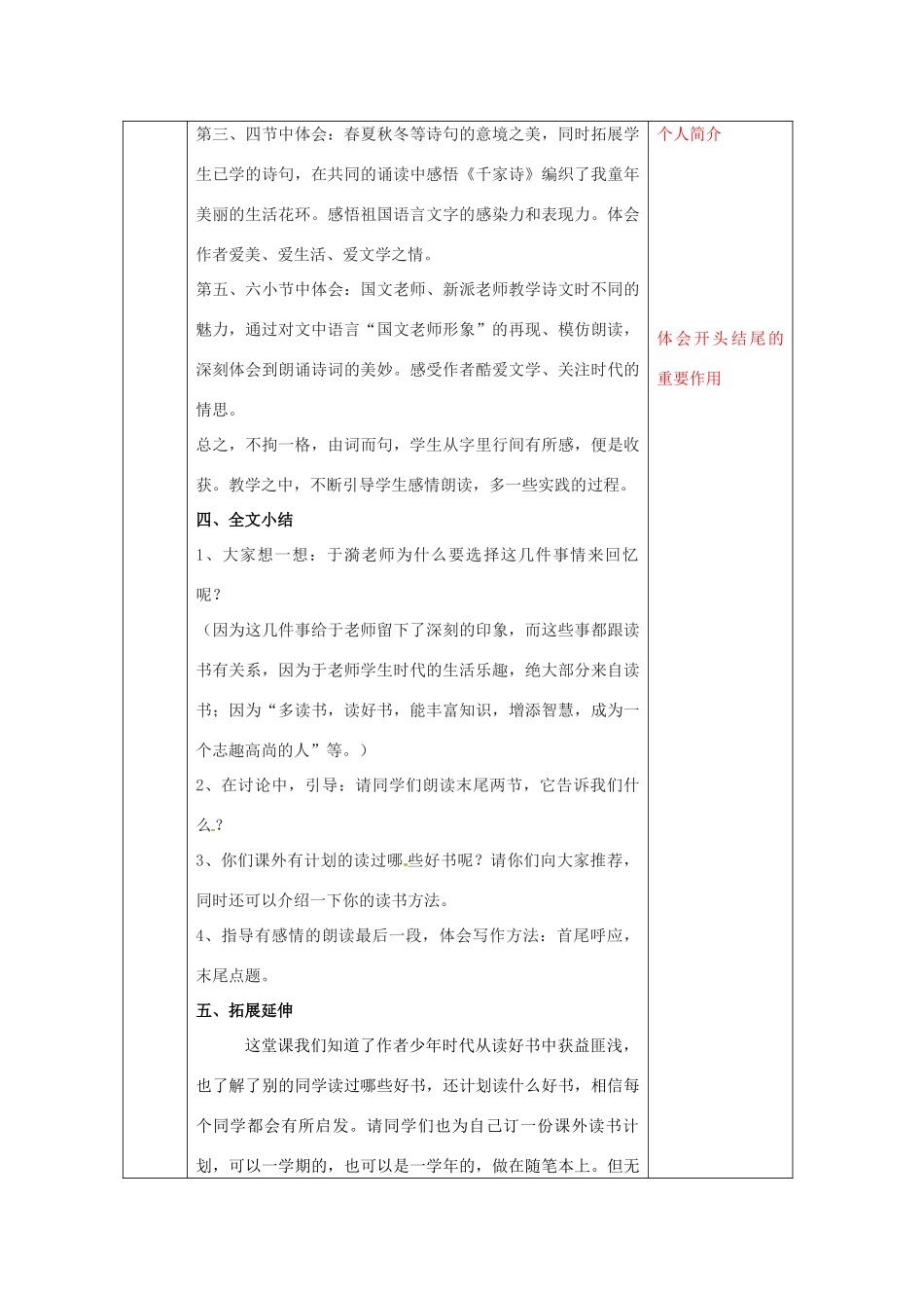 江苏省无锡市东绛实验学校七年级语文下册《往事依依》教学案 新人教版_第3页