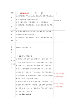江苏省无锡市东绛实验学校七年级语文下册《往事依依》教学案 新人教版