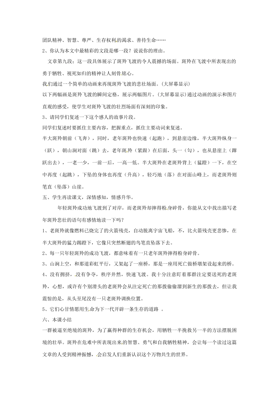 河南省南乐县张果屯乡中学七年级语文下册 第27课《斑羚飞渡》（第一课时）教案 人教新课标版_第2页