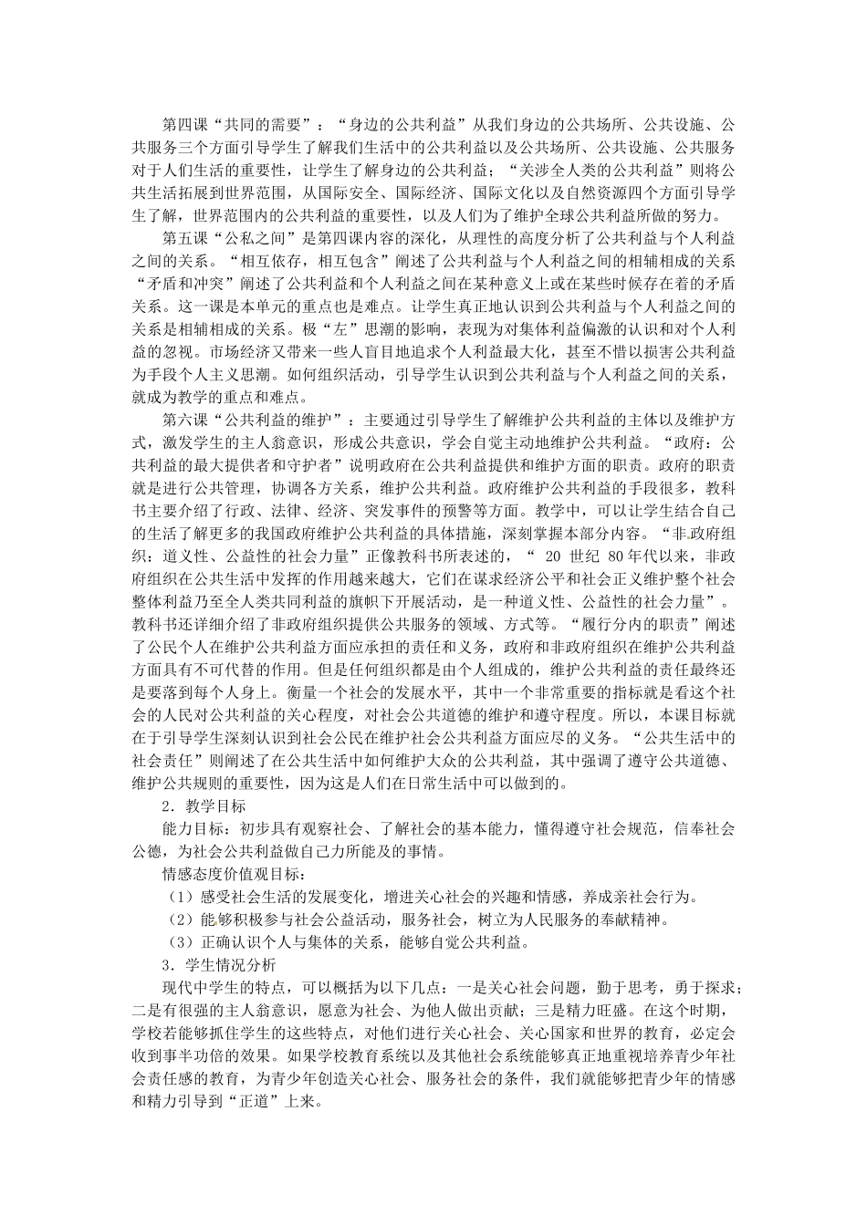 八年级政治下册 第四课《共同的需要》教案 教科版_第2页