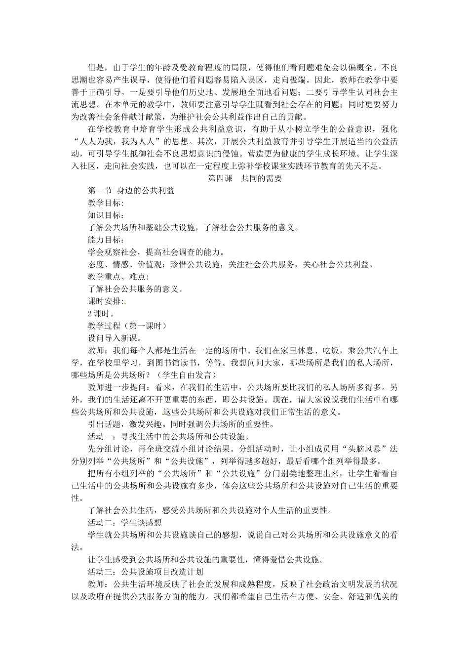 八年级政治下册 第四课《共同的需要》教案 教科版_第3页