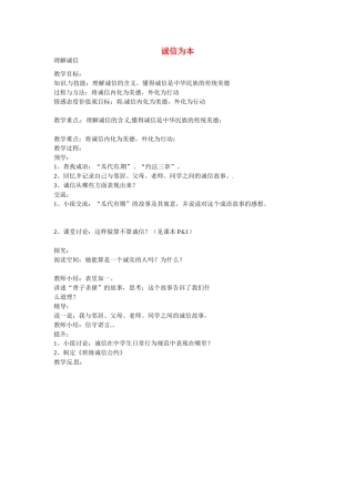 初中部七年级政治下册 4.1 理解诚信教案 湘教版-湘教版初中七年级下册政治教案