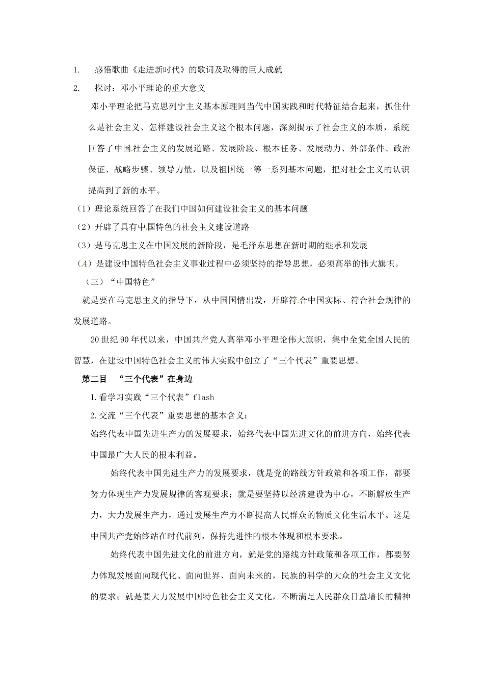 江苏省东台市唐洋镇中学九年级政治全册《第三单元 崇尚法律 第8课 拥护党的领导》教案2 苏教版_第2页