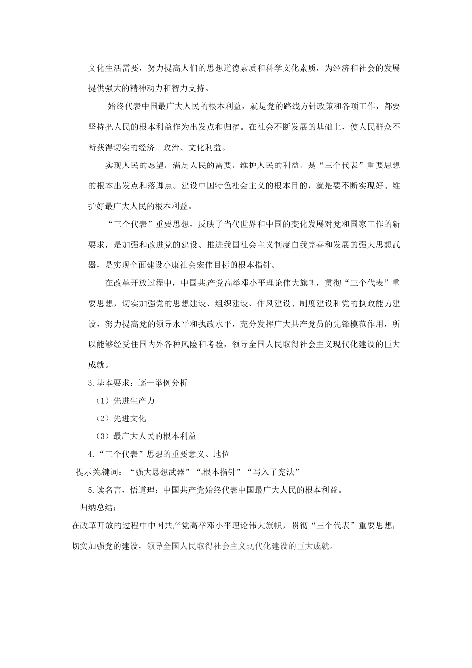 江苏省东台市唐洋镇中学九年级政治全册《第三单元 崇尚法律 第8课 拥护党的领导》教案2 苏教版_第3页