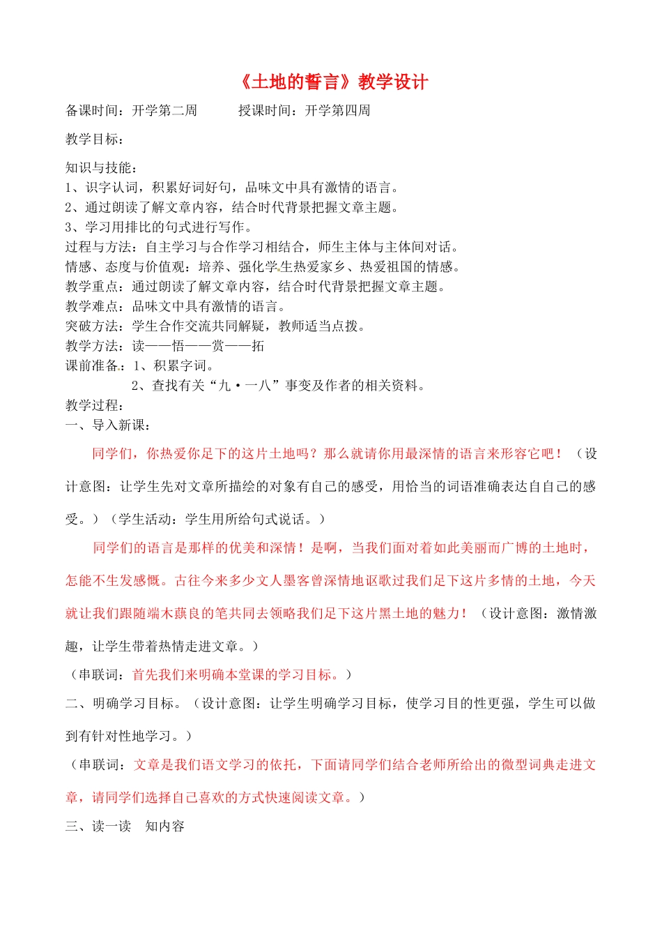 辽宁省丹东市七年级语文下册《土地的誓言》教案 新人教版_第1页
