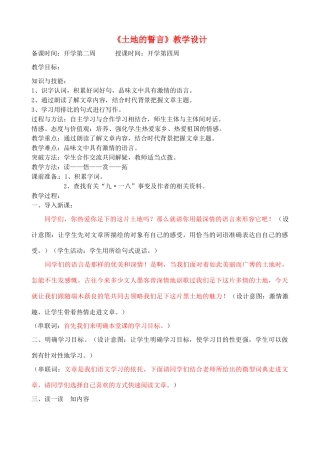 辽宁省丹东市七年级语文下册《土地的誓言》教案 新人教版