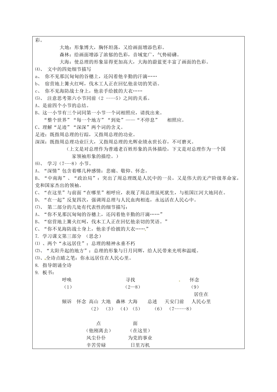江苏省连云港市灌云县四队中学七年级语文下册《周总理，你在哪里？》教案 新人教版_第2页