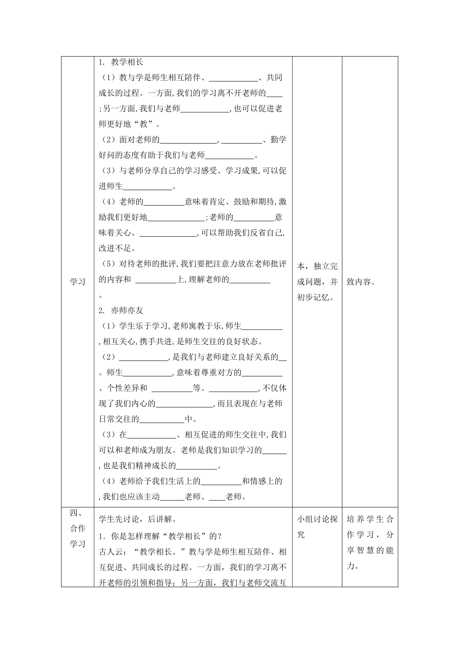 七年级道德与法治上册 第三单元 师长情谊 第六课 师生之间 第二框 师生交往教案 新人教版-新人教版初中七年级全册政治教案_第2页