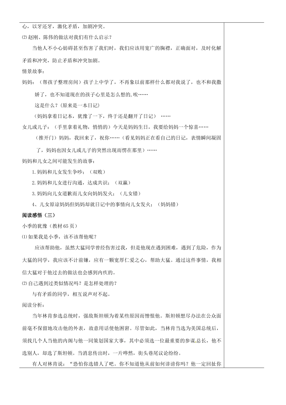 江苏省苏州市第二十六中学七年级政治上册《让人三尺又何妨》教案 苏教版_第3页