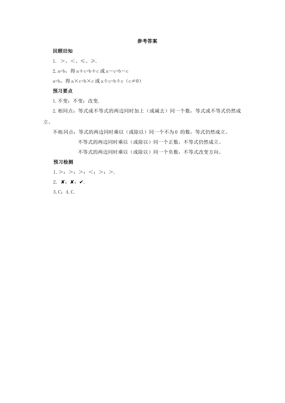 八年级数学下册 第二章 一元一次不等式与一元一次不等式组 2.2 不等式的基本性质预习学案 （新版）北师大版-（新版）北师大版初中八年级下册数学学案_第3页