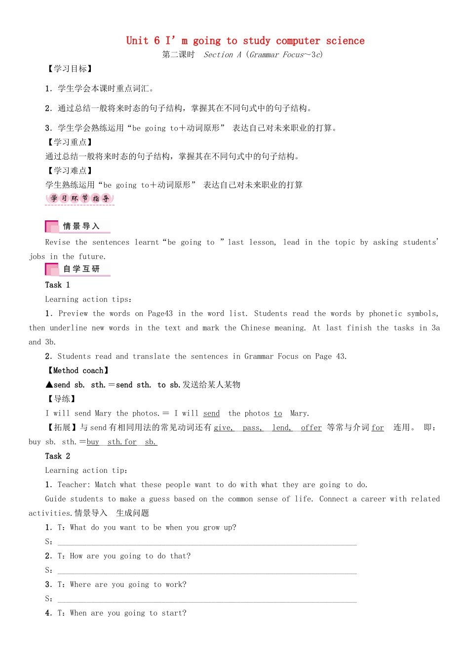 （成都专版）秋八年级英语上册 Unit 6 I’m going to study computer science Section A（Grammar Focus-3c）学案 （新版）人教新目标版-（新版）人教新目标版初中八年级上册英语学案_第1页