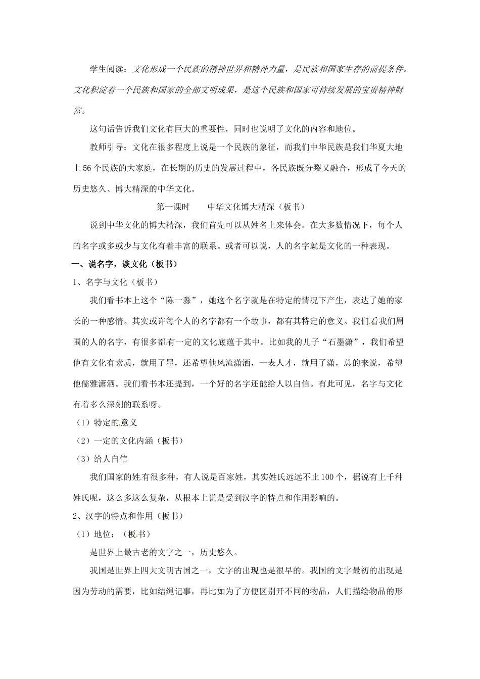 九年级政治：第二课《融入民族文化》教案苏教版_第2页