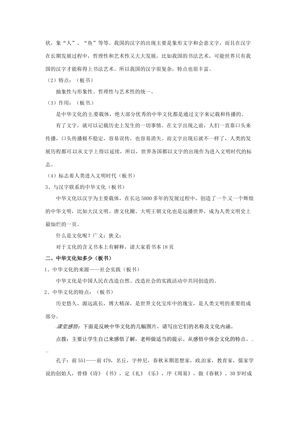 九年级政治：第二课《融入民族文化》教案苏教版_第3页