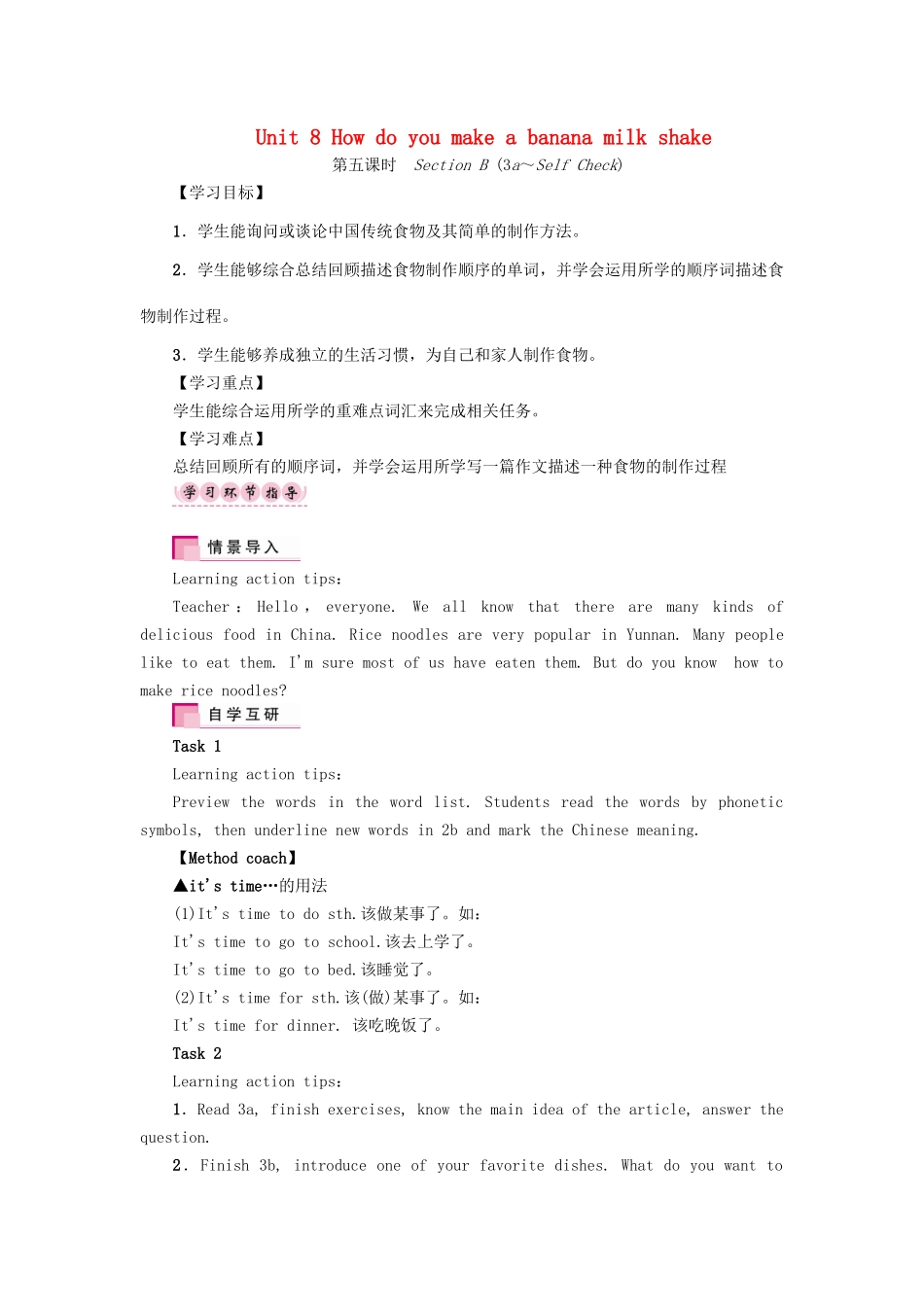 （娄底专版）八年级英语上册 Unit 8 How do you make a banana milk shake（第5课时）Section B（3a-Self Check）导学案 （新版）人教新目标版-（新版）人教新目标版初中八年级上册英语学案_第1页