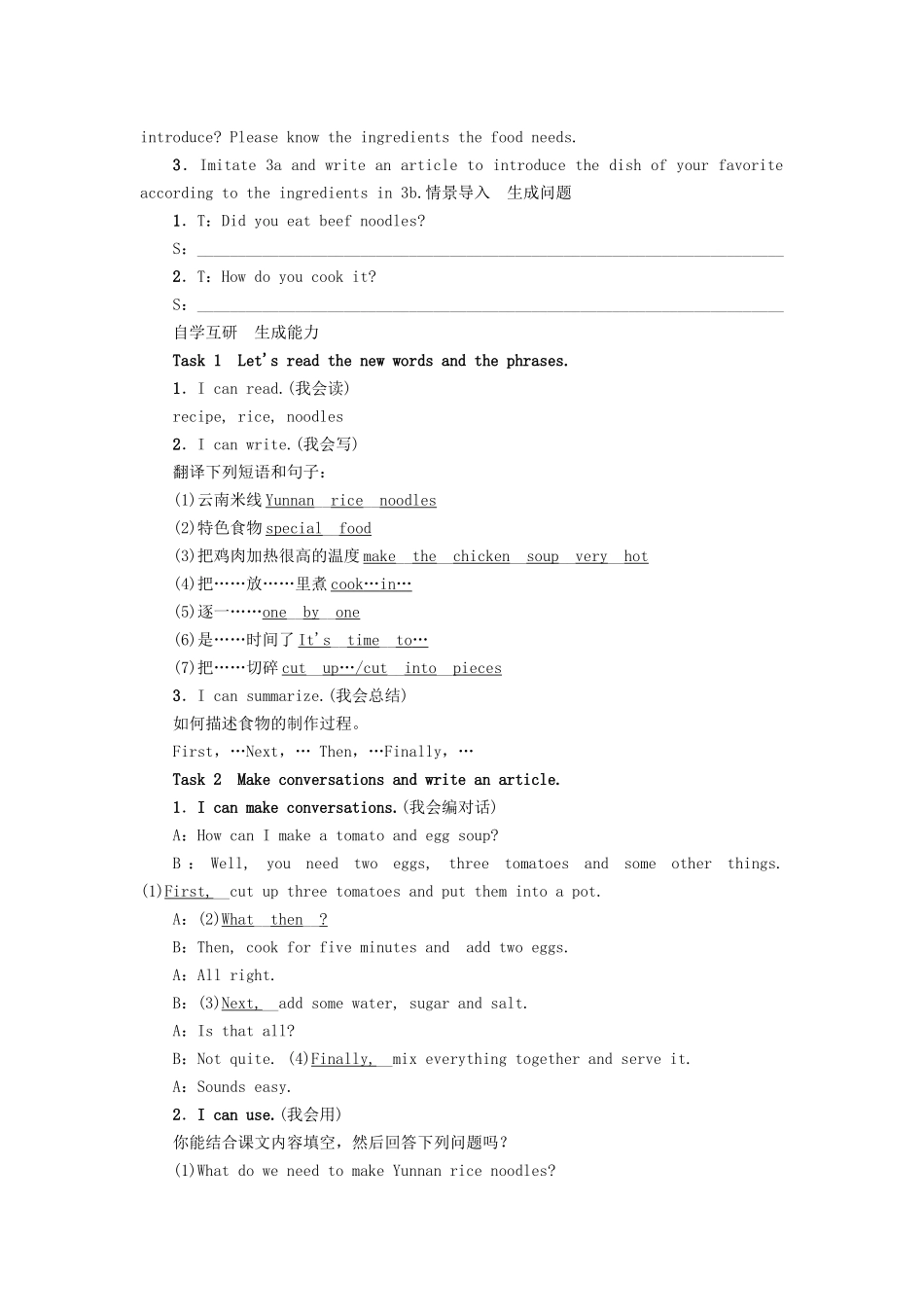 （娄底专版）八年级英语上册 Unit 8 How do you make a banana milk shake（第5课时）Section B（3a-Self Check）导学案 （新版）人教新目标版-（新版）人教新目标版初中八年级上册英语学案_第2页