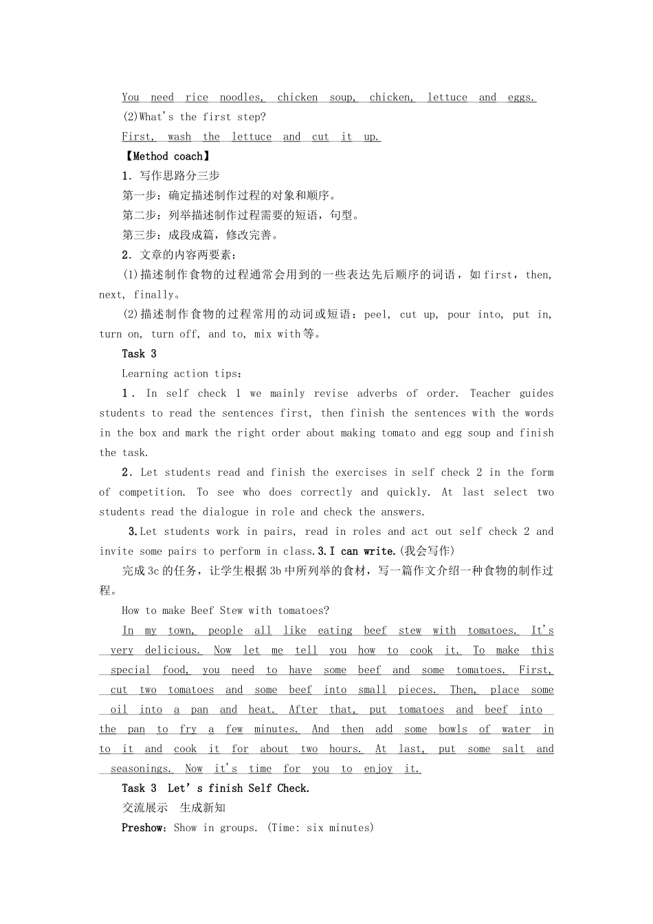 （娄底专版）八年级英语上册 Unit 8 How do you make a banana milk shake（第5课时）Section B（3a-Self Check）导学案 （新版）人教新目标版-（新版）人教新目标版初中八年级上册英语学案_第3页