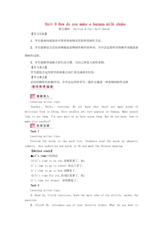 （娄底专版）八年级英语上册 Unit 8 How do you make a banana milk shake（第5课时）Section B（3a-Self Check）导学案 （新版）人教新目标版-（新版）人教新目标版初中八年级上册英语学案