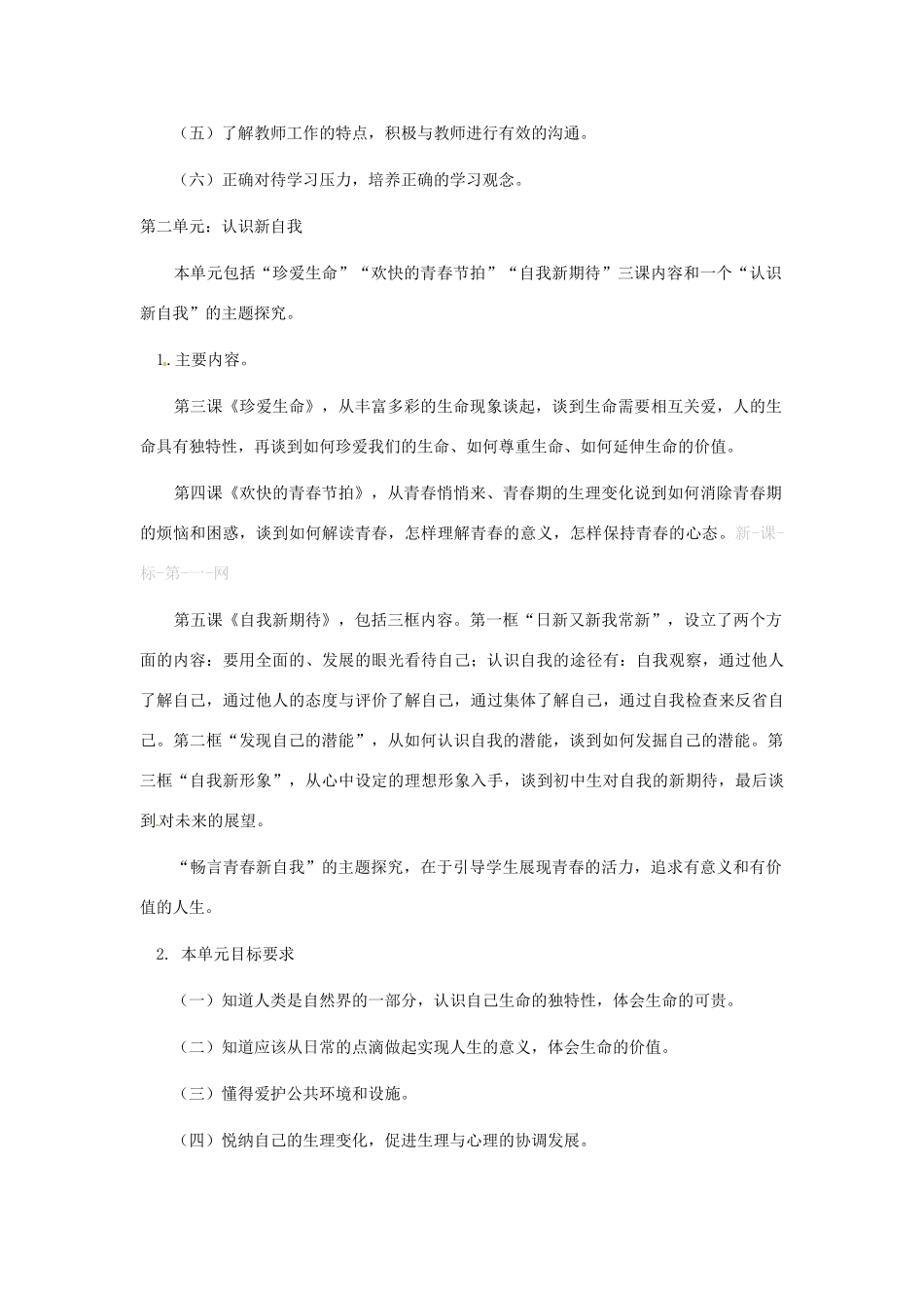 广西桂林灵川县第三中学七年级政治上册 教学计划 新人教版_第2页