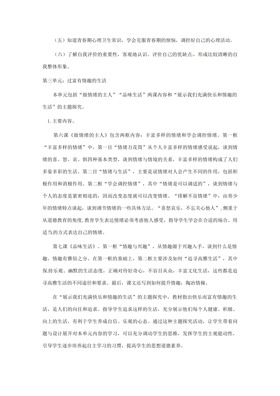 广西桂林灵川县第三中学七年级政治上册 教学计划 新人教版_第3页