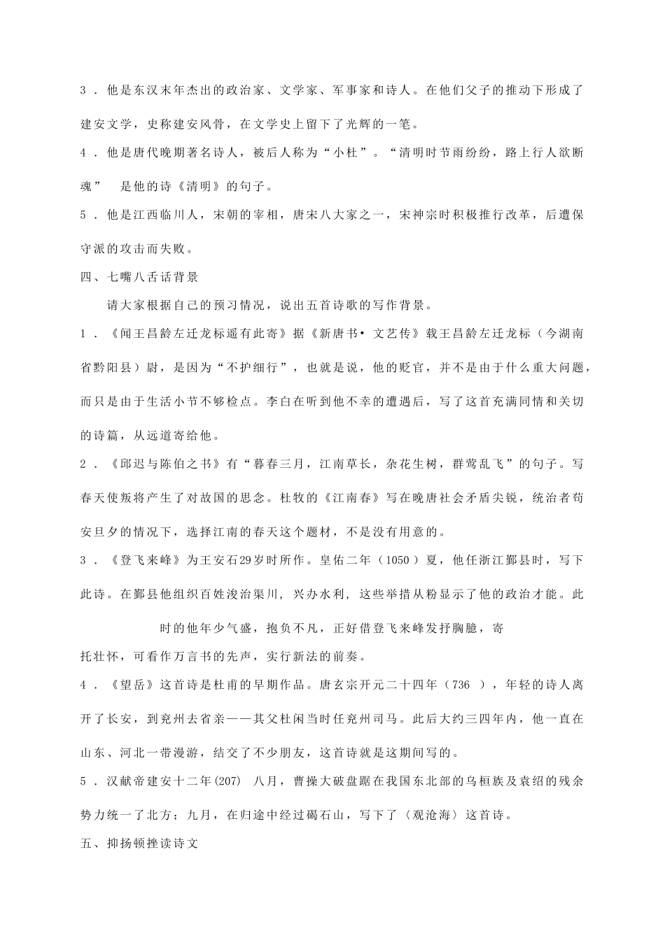 七年级语文上册 第七单元 第30课《诗五首》教案 语文版-语文版初中七年级上册语文教案_第2页