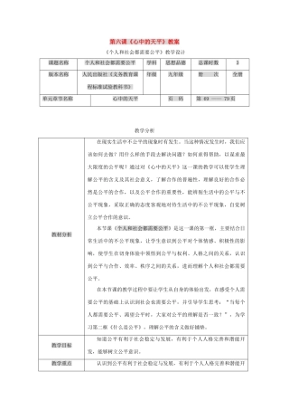 九年级政治：第六课《心中的天平》教案人民版