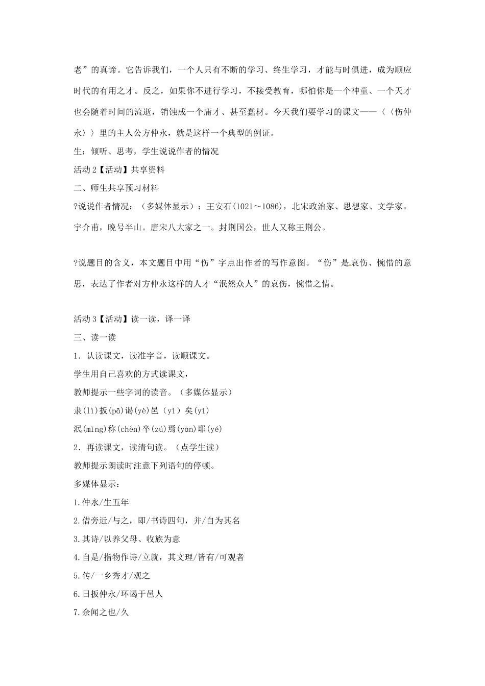 七年级语文下册 5《伤仲永》教学设计 新人教版-新人教版初中七年级下册语文教案_第2页